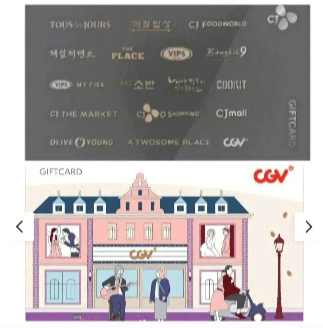 cj cgv 기프트카드 구매 82%